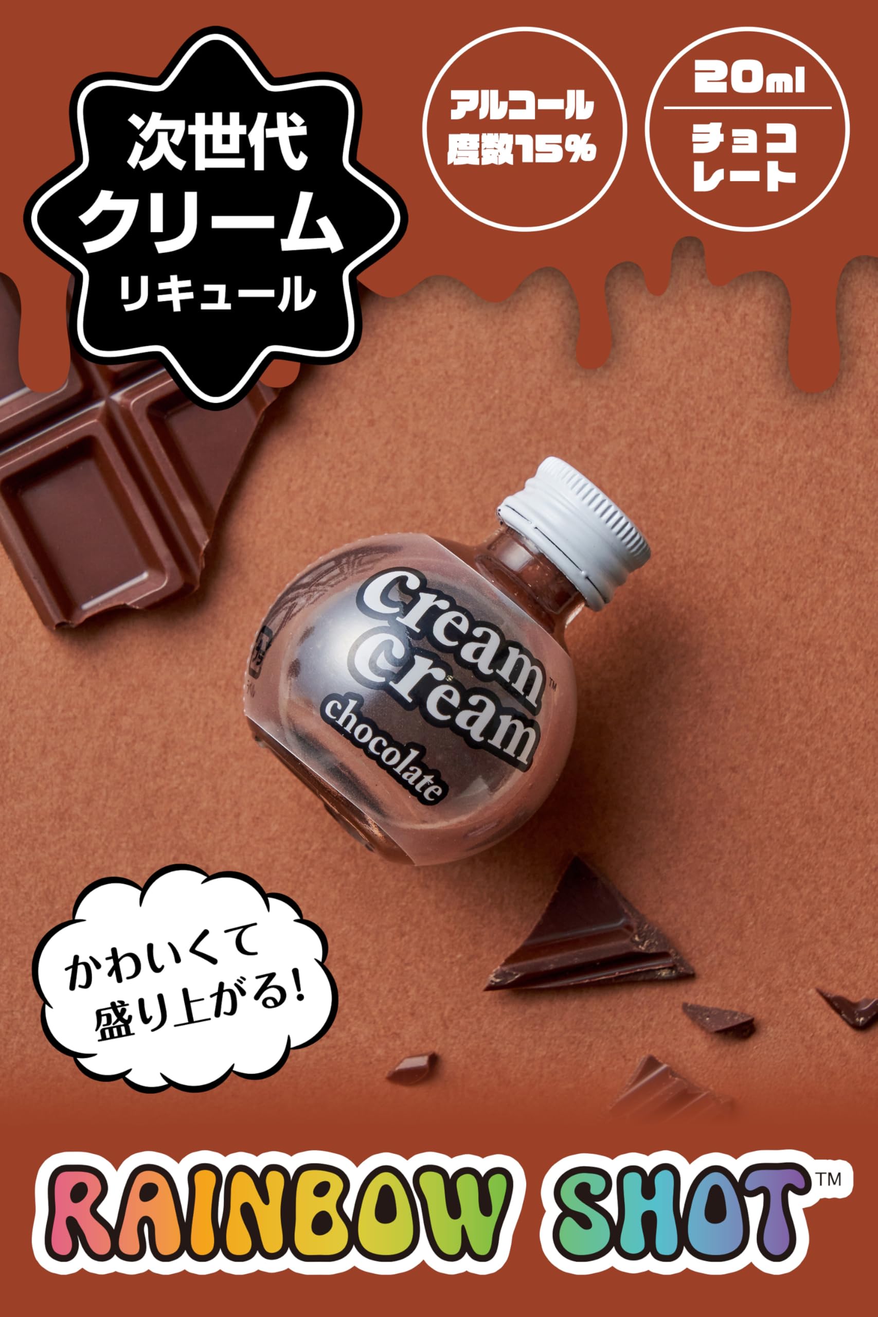 Amazon.co.jp: [ creamcream 公式] クリーム リキュール 甘いお酒