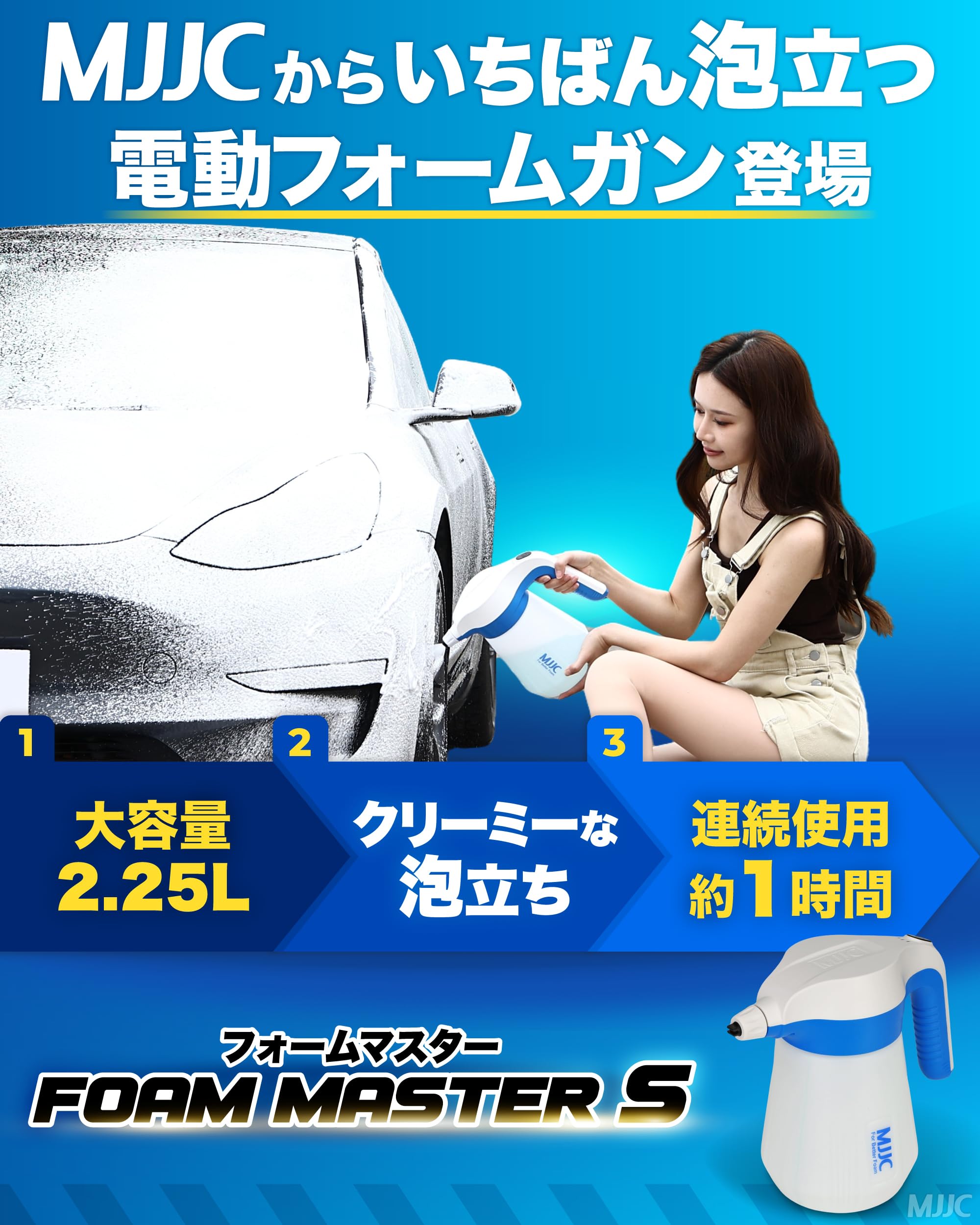 MJJC フォームマスター 電動フォームガン 充電式 自動泡噴霧器 Amazon | [MJJC フォームマスター] 電動フォームガン 充電式