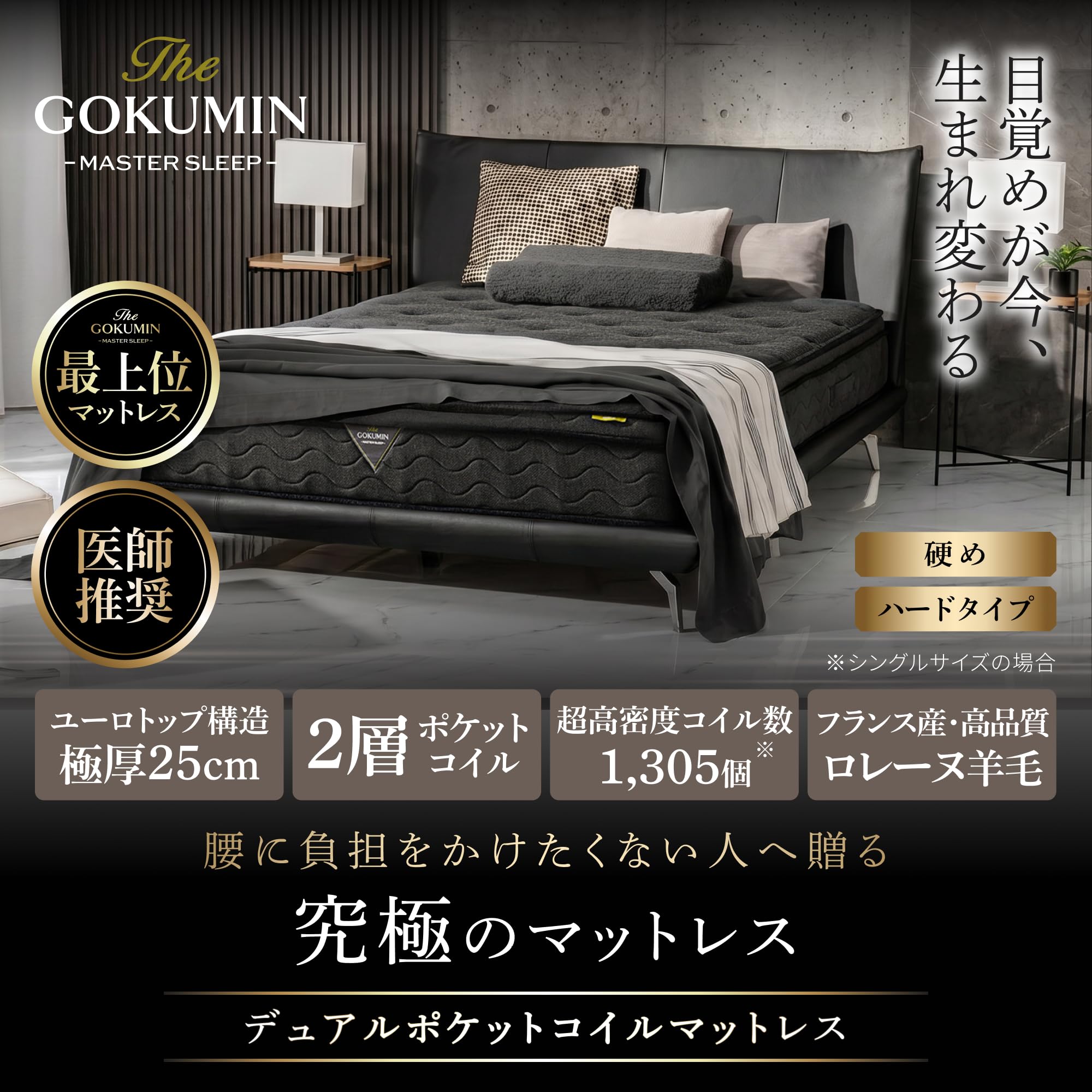 GOKUMIN マットレス　シングル 極厚25cm プレミアムハード Amazon.co.jp: GOKUMIN マットレス 【医師推奨】シングル 極厚25cm