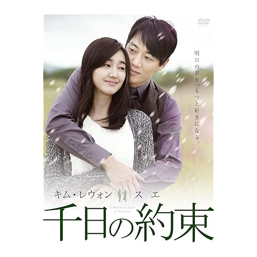 千日の約束