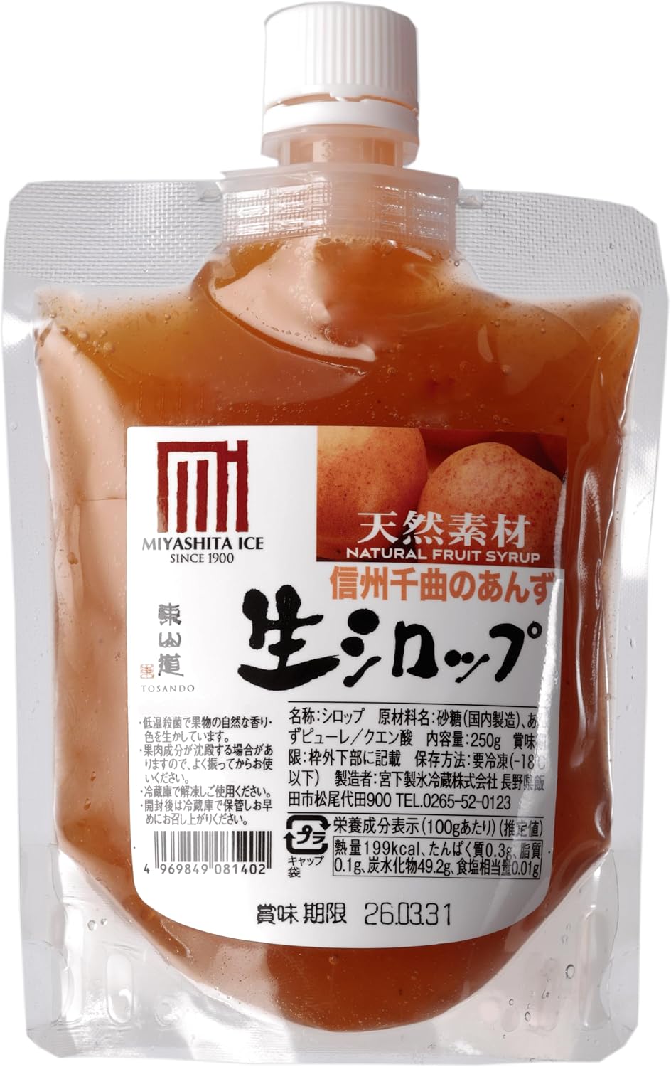 天然フルーツのかき氷シロップ　【冷凍】 