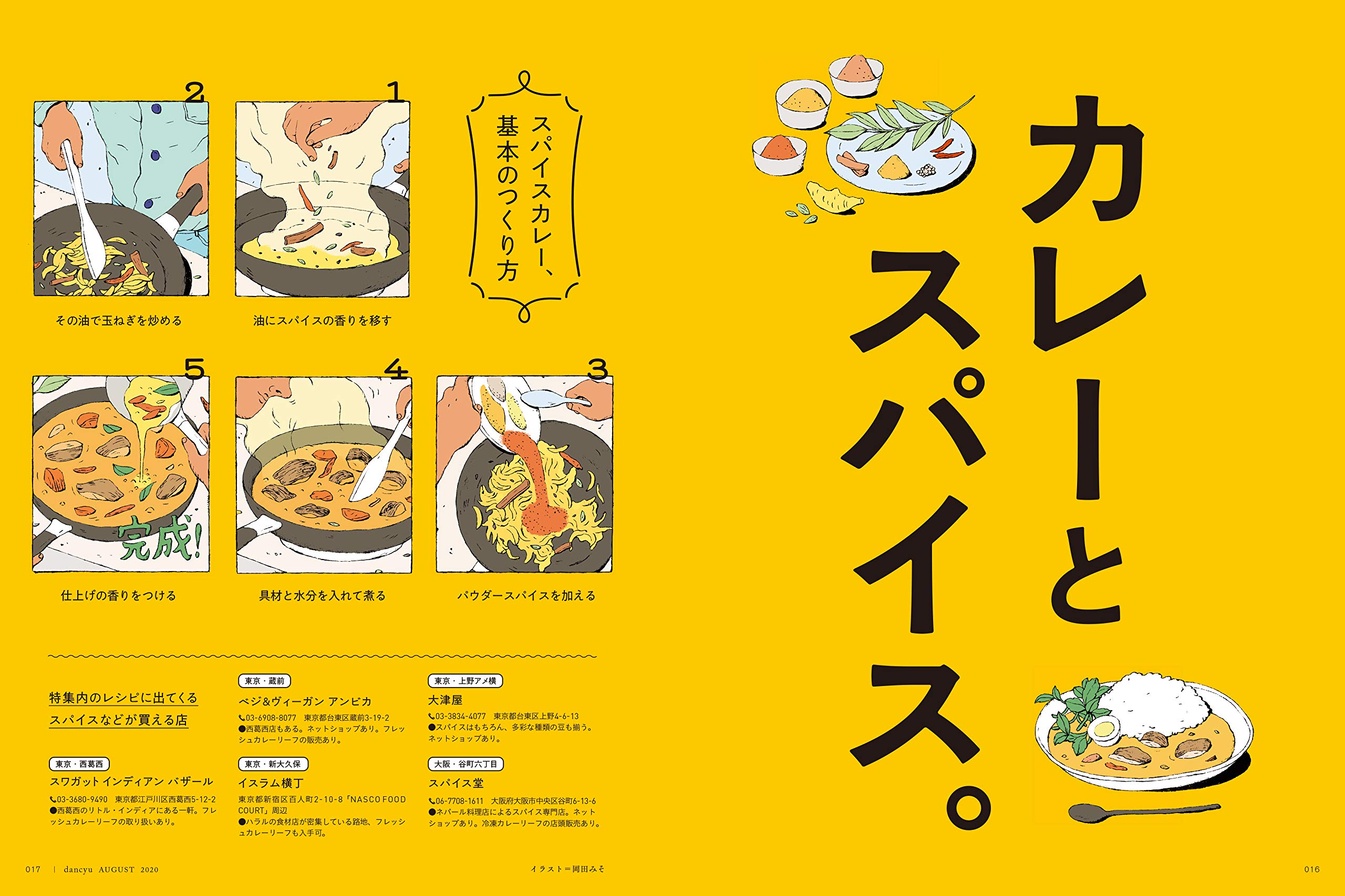 Amazon Co Jp Dancyu ダンチュウ 年8月号 カレーとスパイス プレジデント社 Dancyu編集部 Japanese Books