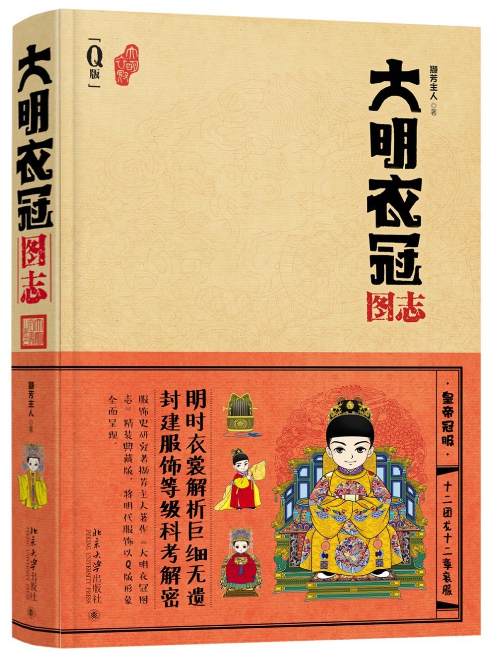 大明衣冠图志 : Amazon.it: Libri