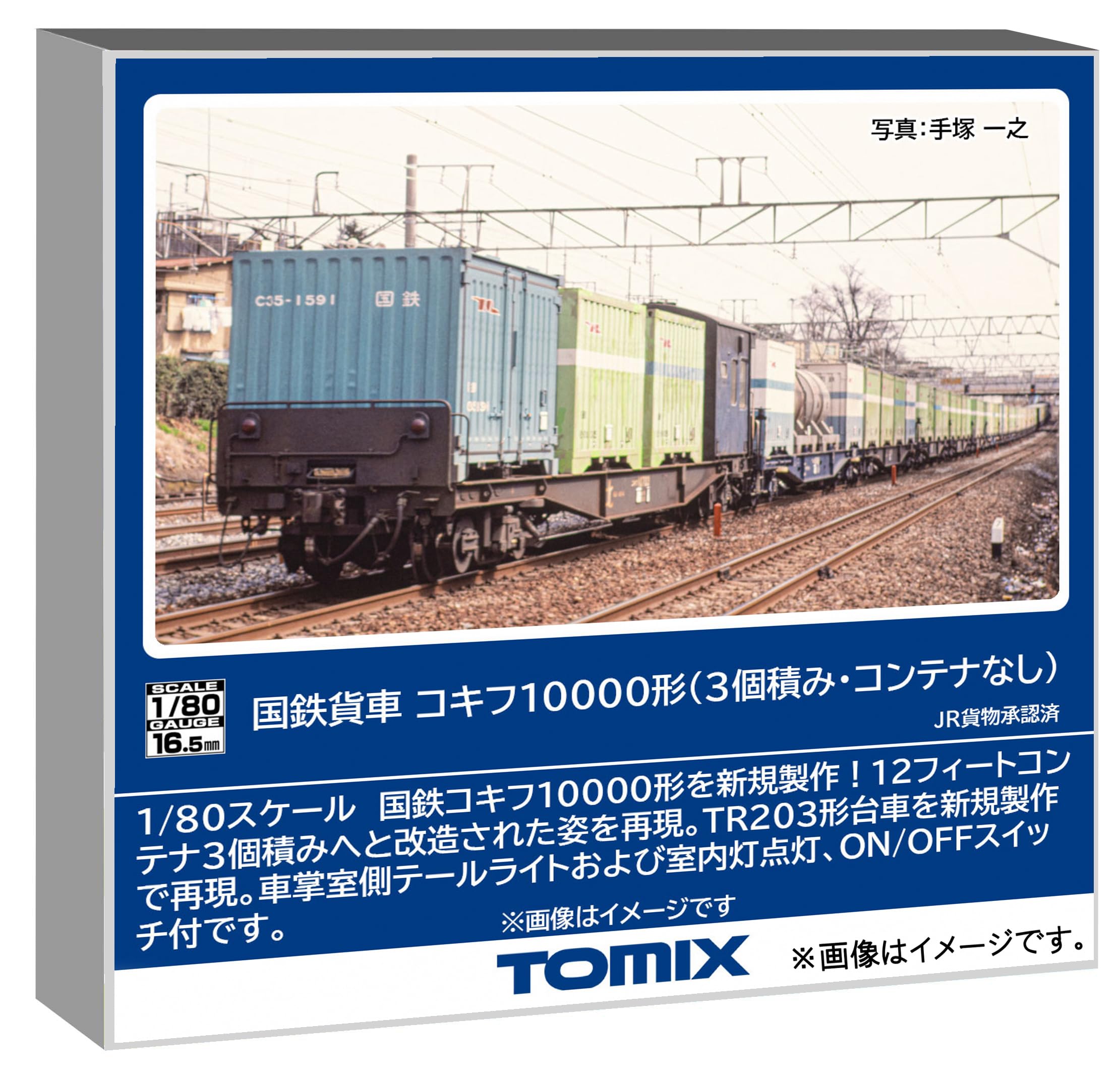Amazon | トミーテック TOMIX HOゲージ 国鉄貨車 コキフ10000形