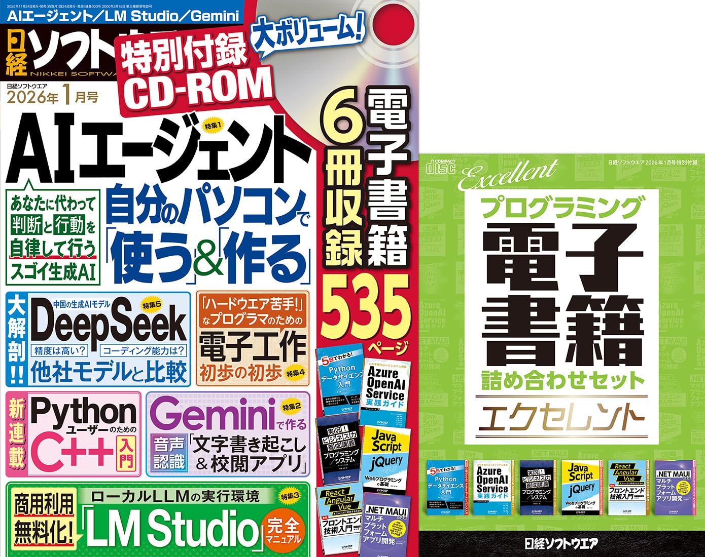 日経ソフトウエア 2026年 1 月号 | 日経ソフトウエア |本 | 通販 | Amazon