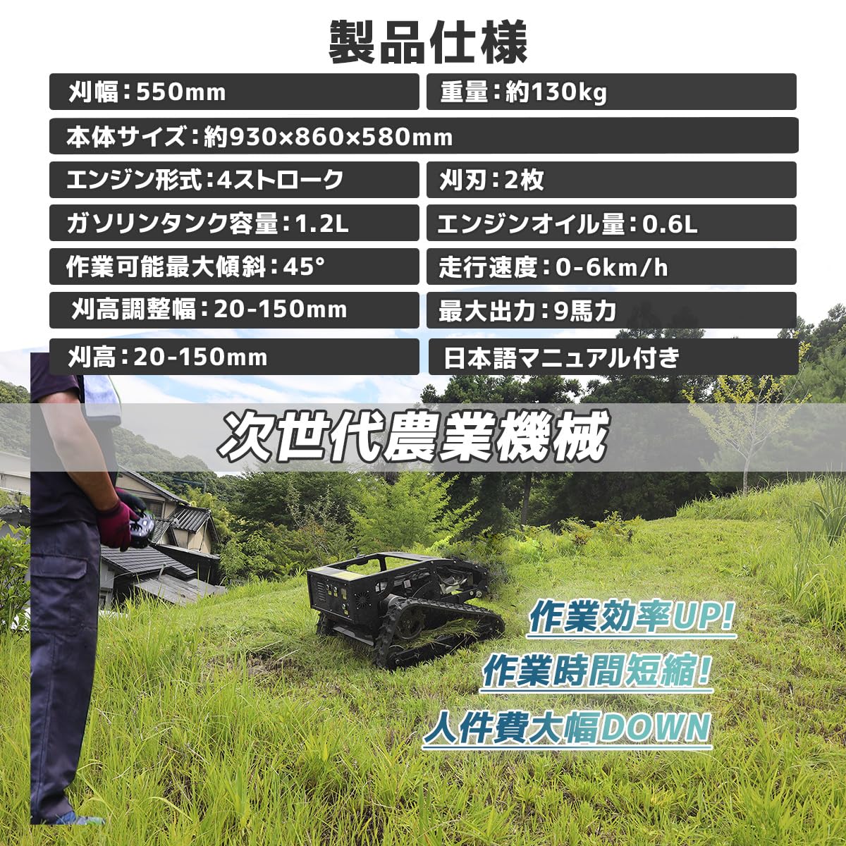 Amazon.co.jp: 【営業所止め発送】自走式リモコン草刈機 9馬力 排気量