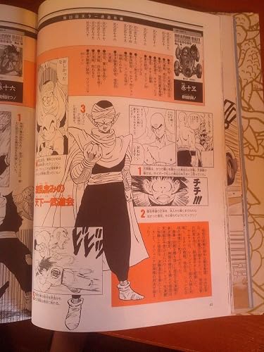 Amazon.co.jp: DRAGON BALL大全集 2: 鳥山明ワールド : 鳥山 明