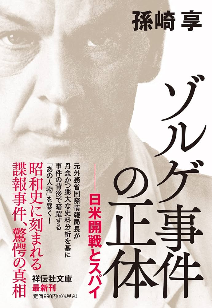 【中古】 隠密エージェント 未来日卯連国国家スパイ総本部事件簿/文芸社/永良初基 KGBが日本を狙う 情報戦略なき国家 | 古森 義久 |本 | 通販 | Amazon