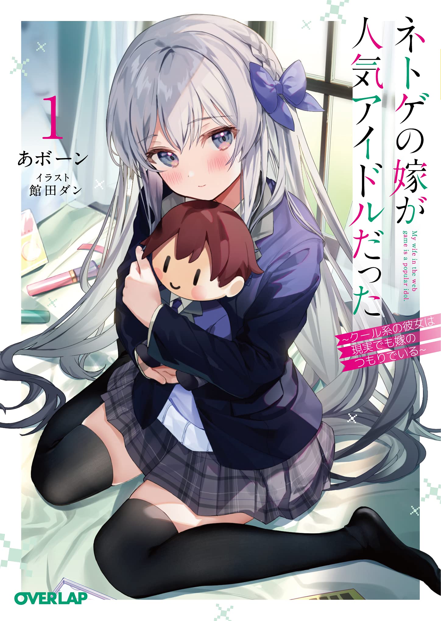 ネトゲの嫁が人気アイドルだった直筆サイン複製原画