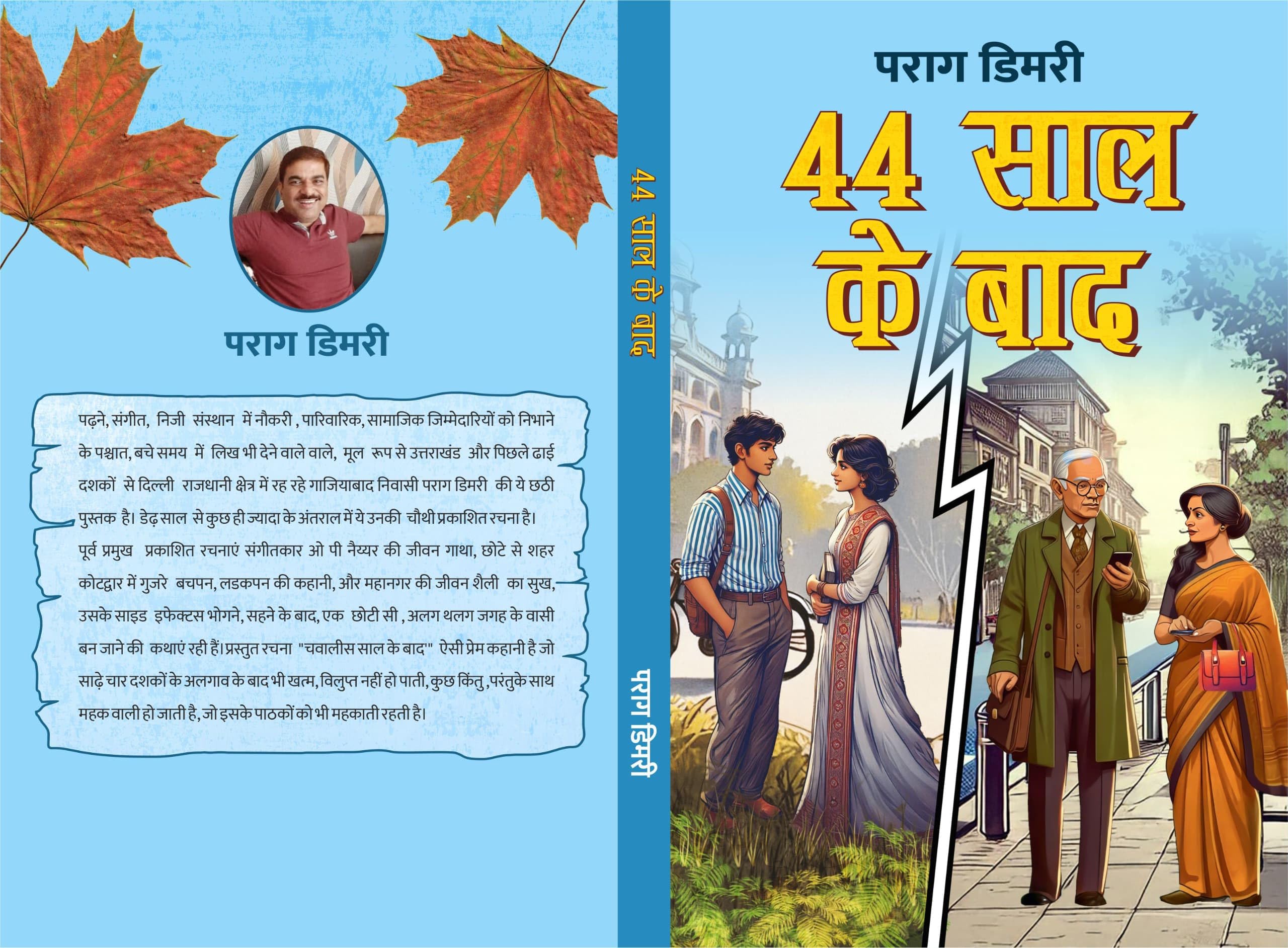 44 SAAL KE BAAD । 44 साल के बाद (Paperback) Social/Romance 1