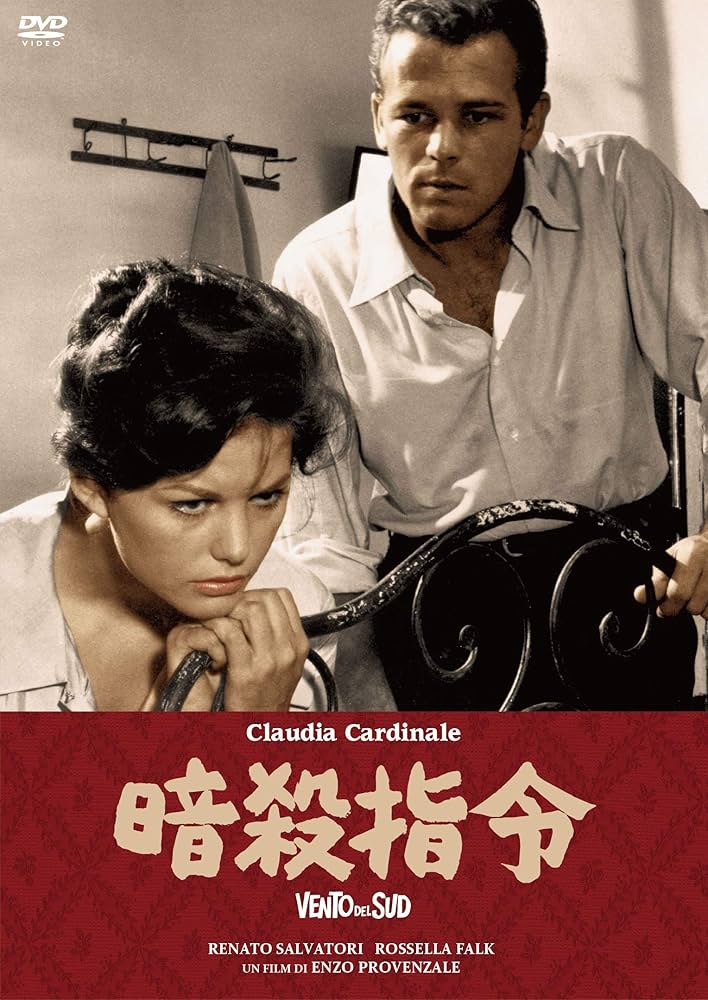クラウディア.カルディナーレ DVDセット1 Amazon.co.jp: 暗殺指令 [DVD] : クラウディア・カルディナーレ