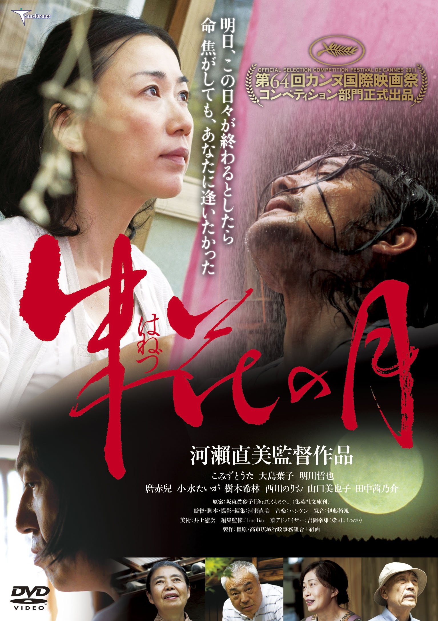 朱花の月 [DVD] oyj0otl Amazon.co.jp: 朱花の月 [DVD] : こみずとうた, 大島葉子, 明川哲也