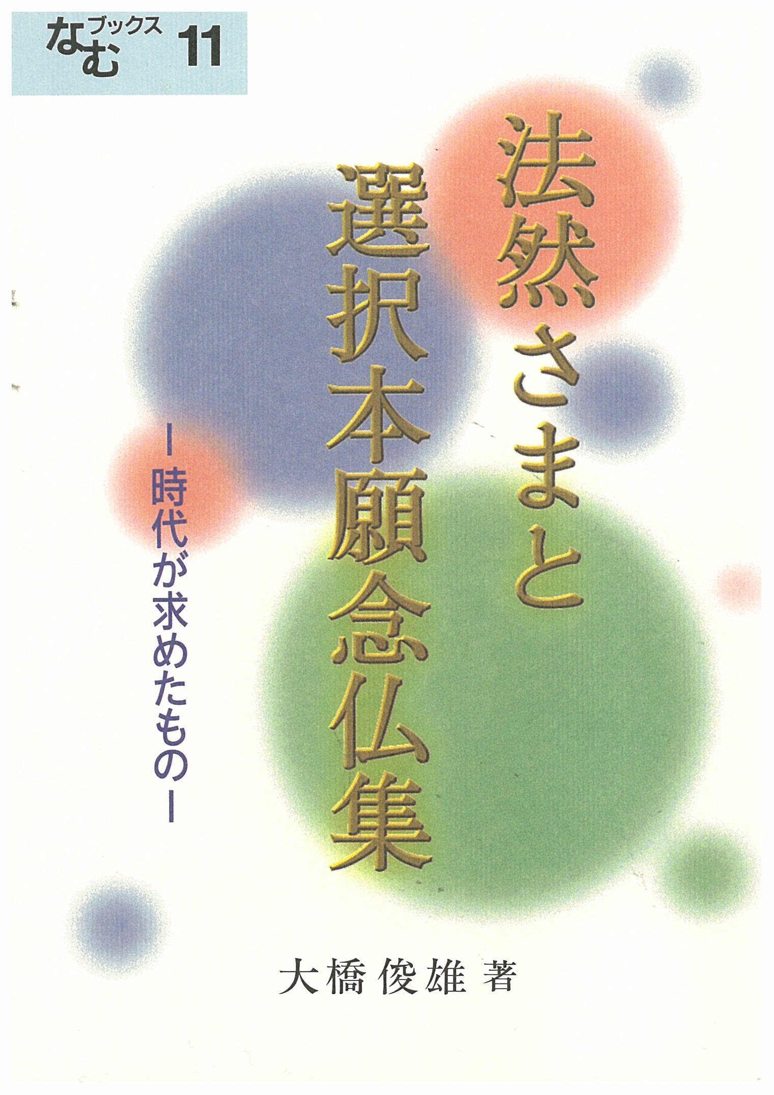 Amazon.co.jp: 大橋 俊雄: 本、バイオグラフィー、最新アップデート