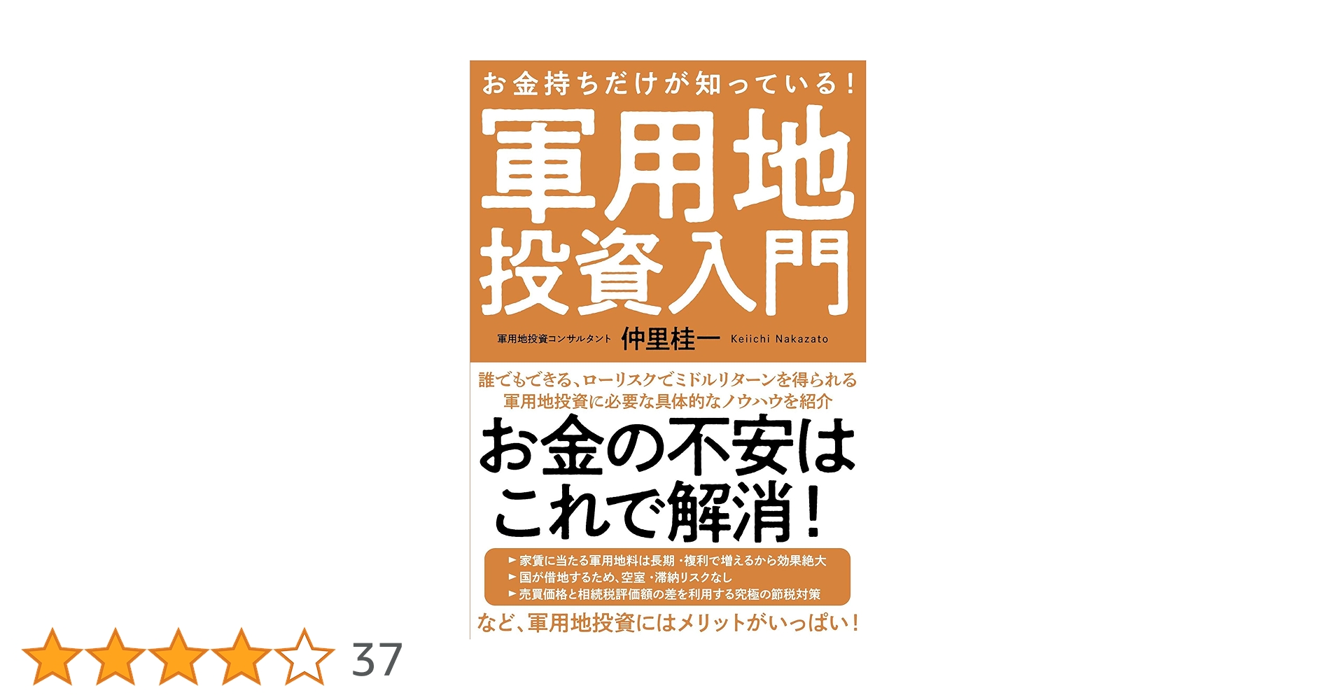 扶桑社 - 軍用地投資の教科書 専門家が優しく教える! 軍用地投資の教科書 | 仲里 桂一 |本