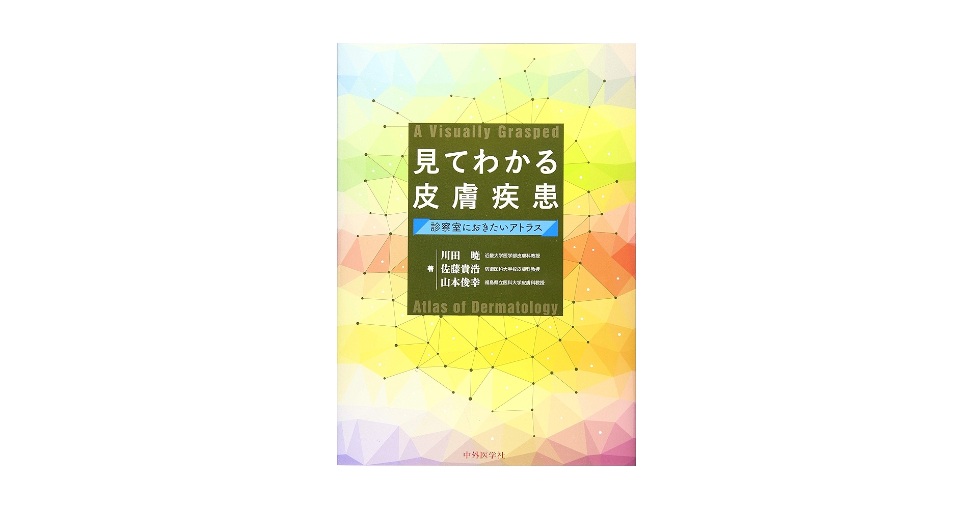 あたらしい皮膚病診療アトラス あたらしい皮膚病診療アトラス : 有隣堂ヤフーショッピング店