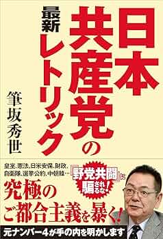 わかりやすい　共産主義批判　第一～第三　オマケ冊子付き　日本共産党 共産主義批判の常識 | ディスカヴァー・トゥエンティワン