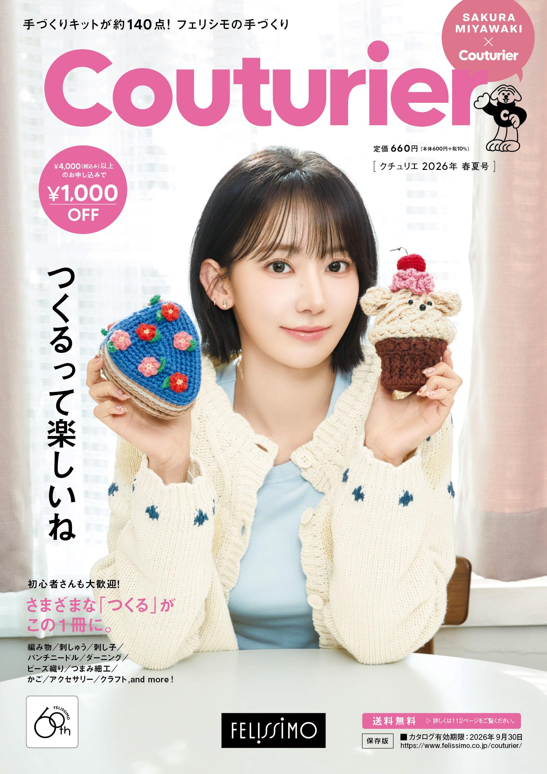 クチュリエの種　月刊誌　210冊　まとめ売り フェリシモの手づくり Couturier［クチュリエ］2026年春夏号 (手づくり