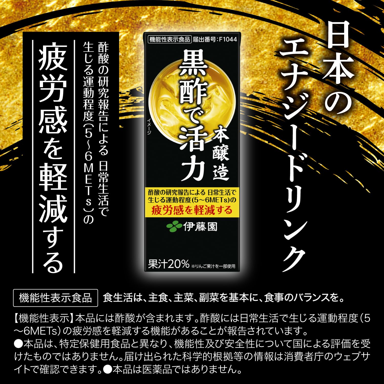 Amazon.co.jp: 伊藤園 黒酢で活力 紙パック [機能性表示食品] 200ml×24
