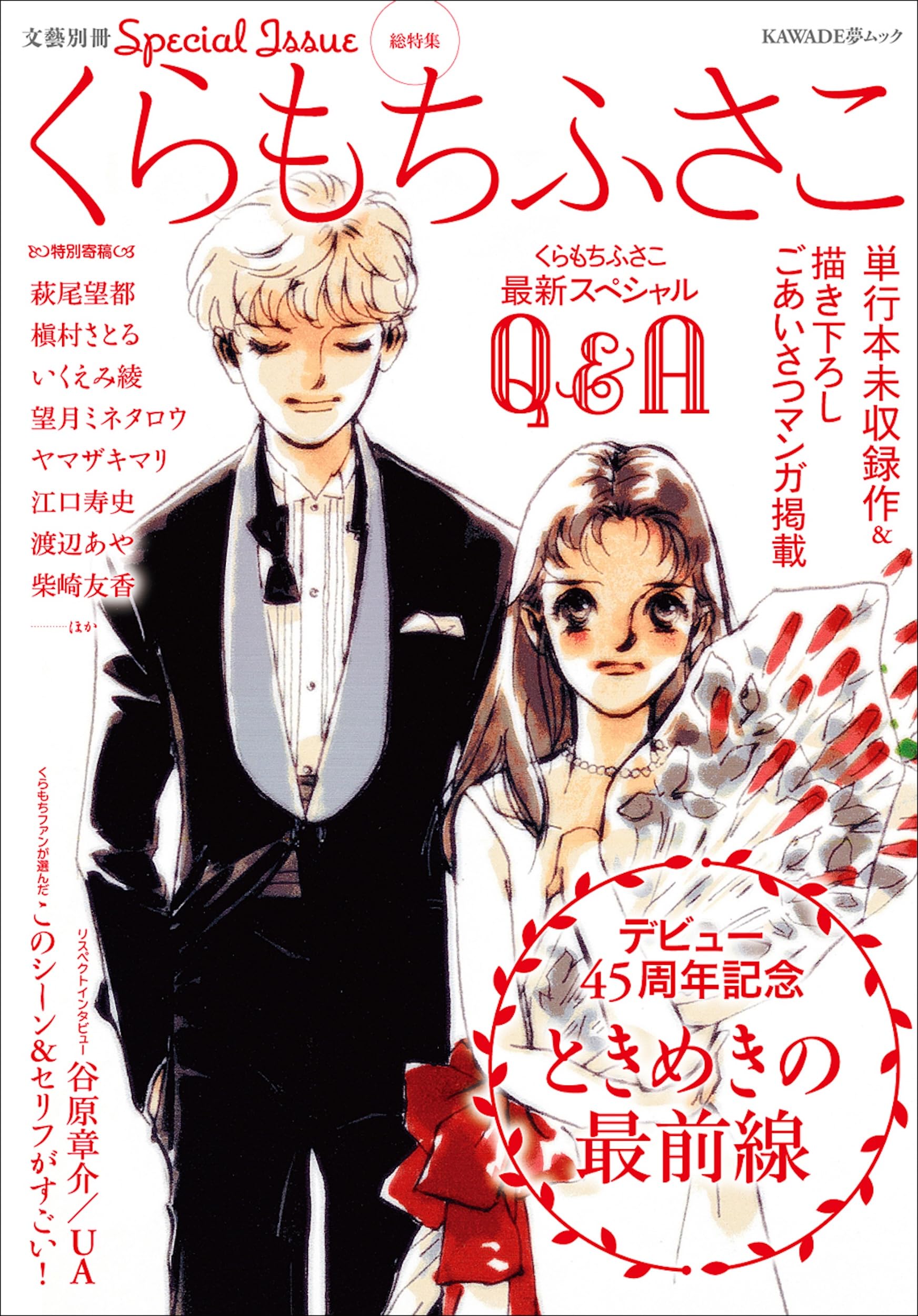 くらもちふさこ14作品36冊➕文藝別冊くらもちふさこ 81eNMaBluwL.jpg