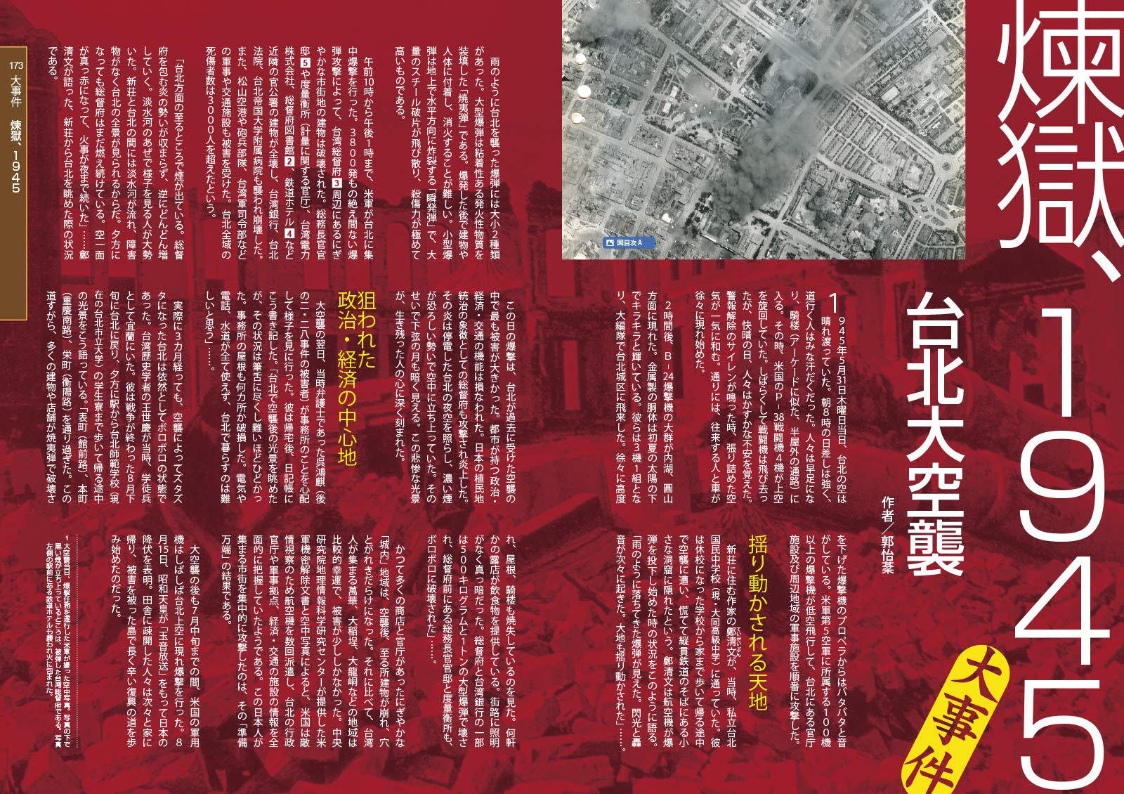 台北歴史地図散歩 森田健嗣 台湾中央研究院デジタル文化センター 配送料無料