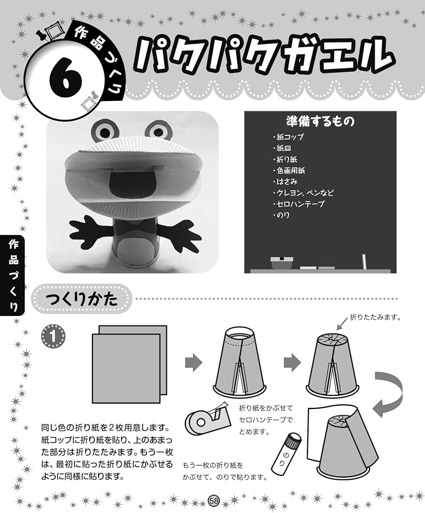 使える!保育のあそびネタ集 工作あそび編 | 井上 明美 |本 | 通販 | Amazon