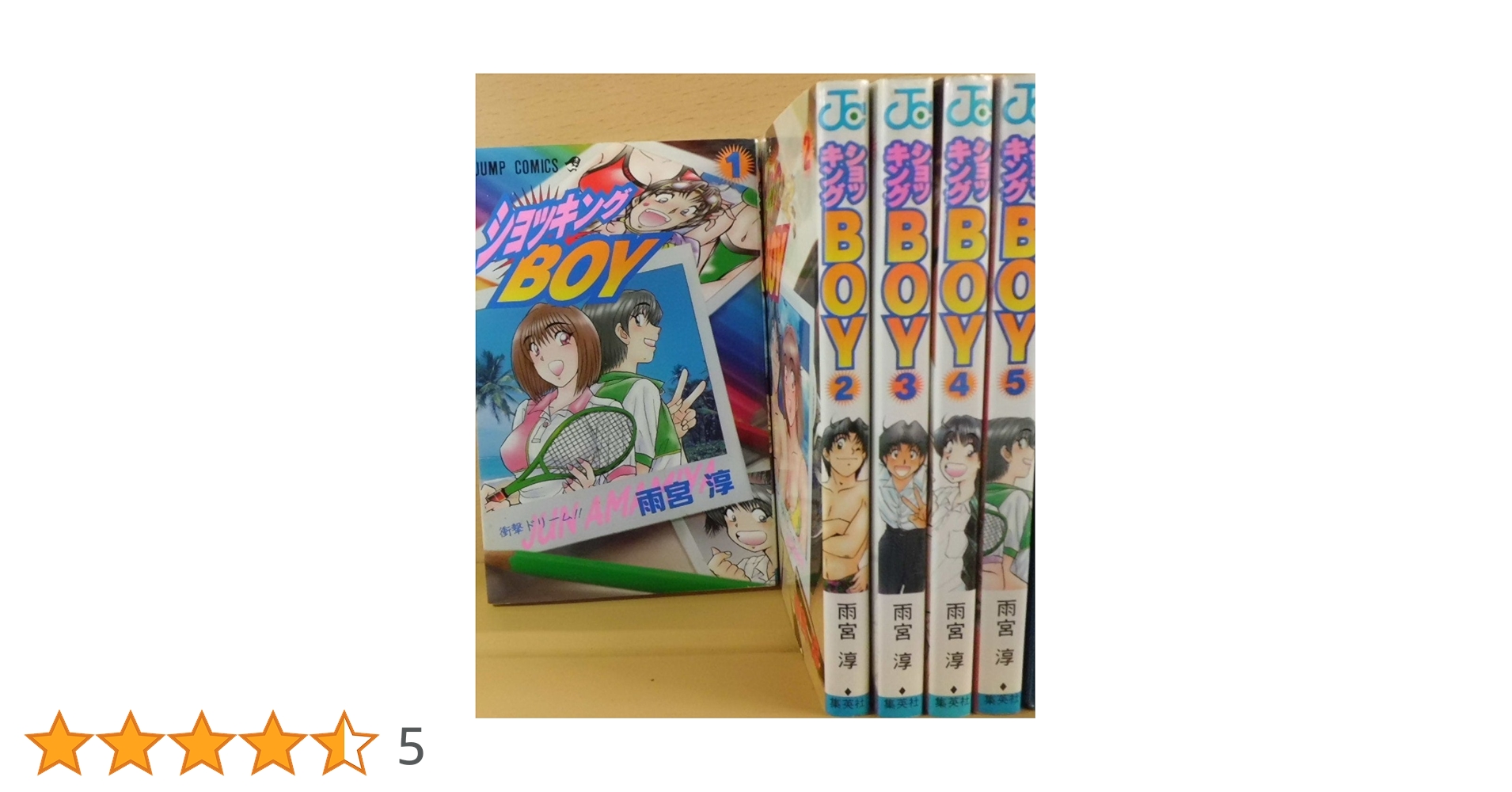 9冊★全巻セット　ショッキングBOY 　雨宮淳 61uigFrRuwL._AC_SY200_QL15_.jpg