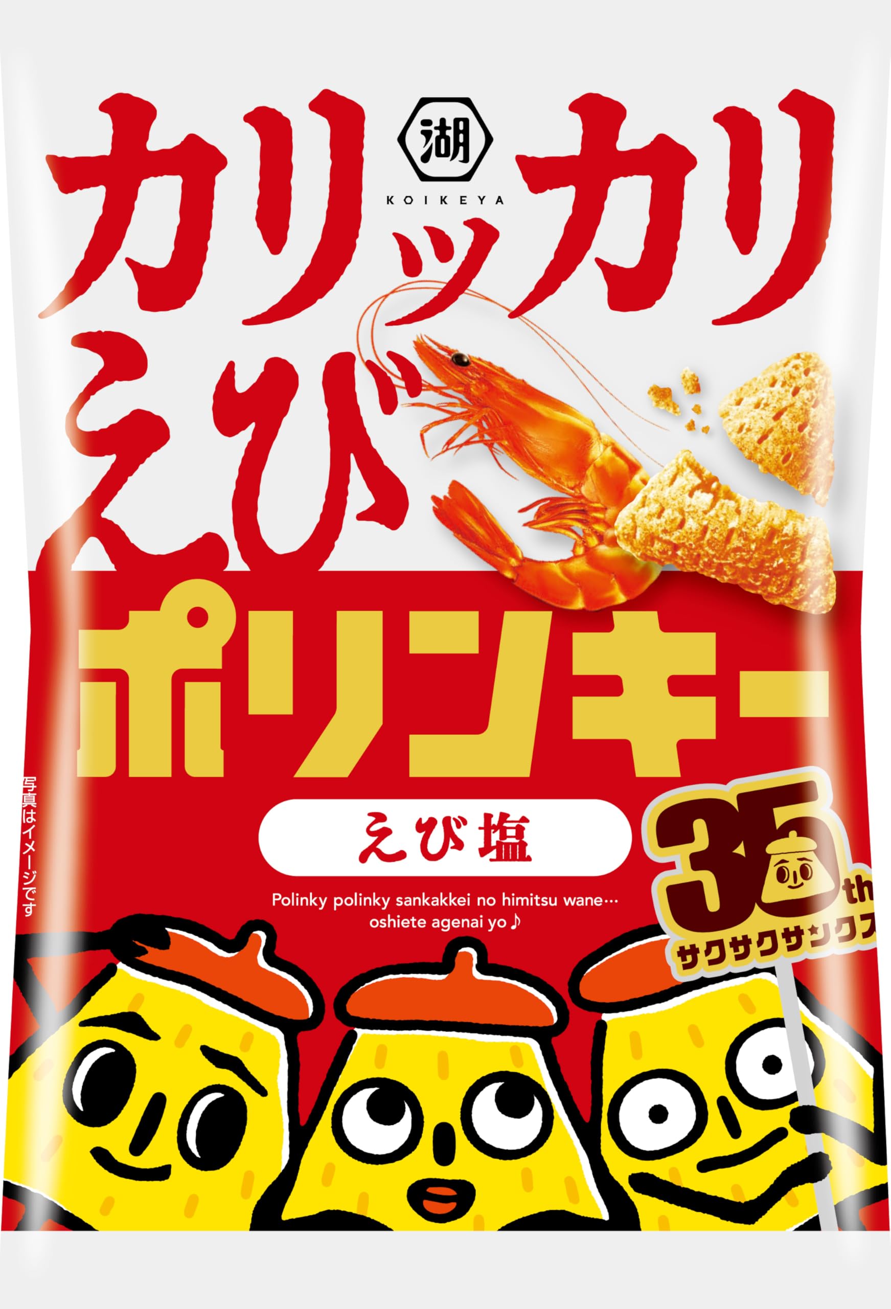 湖池屋 カリッカリえびポリンキー えび塩 52g✕12袋