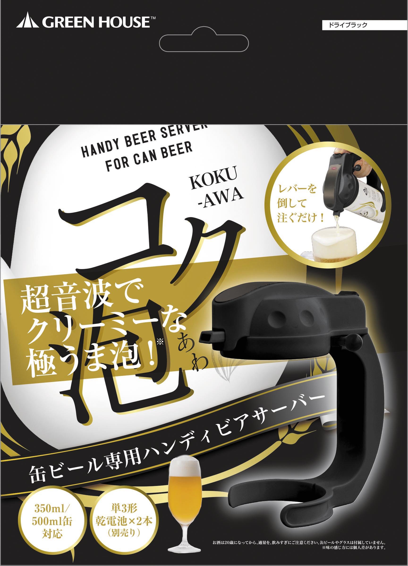 Amazon｜グリーンハウス ハンディ ビールサーバー 缶ビール 用 超音波 
