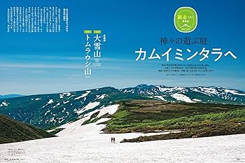ワンダーフォーゲル2020年4月号「テーマで知る。レベルで選ぶ