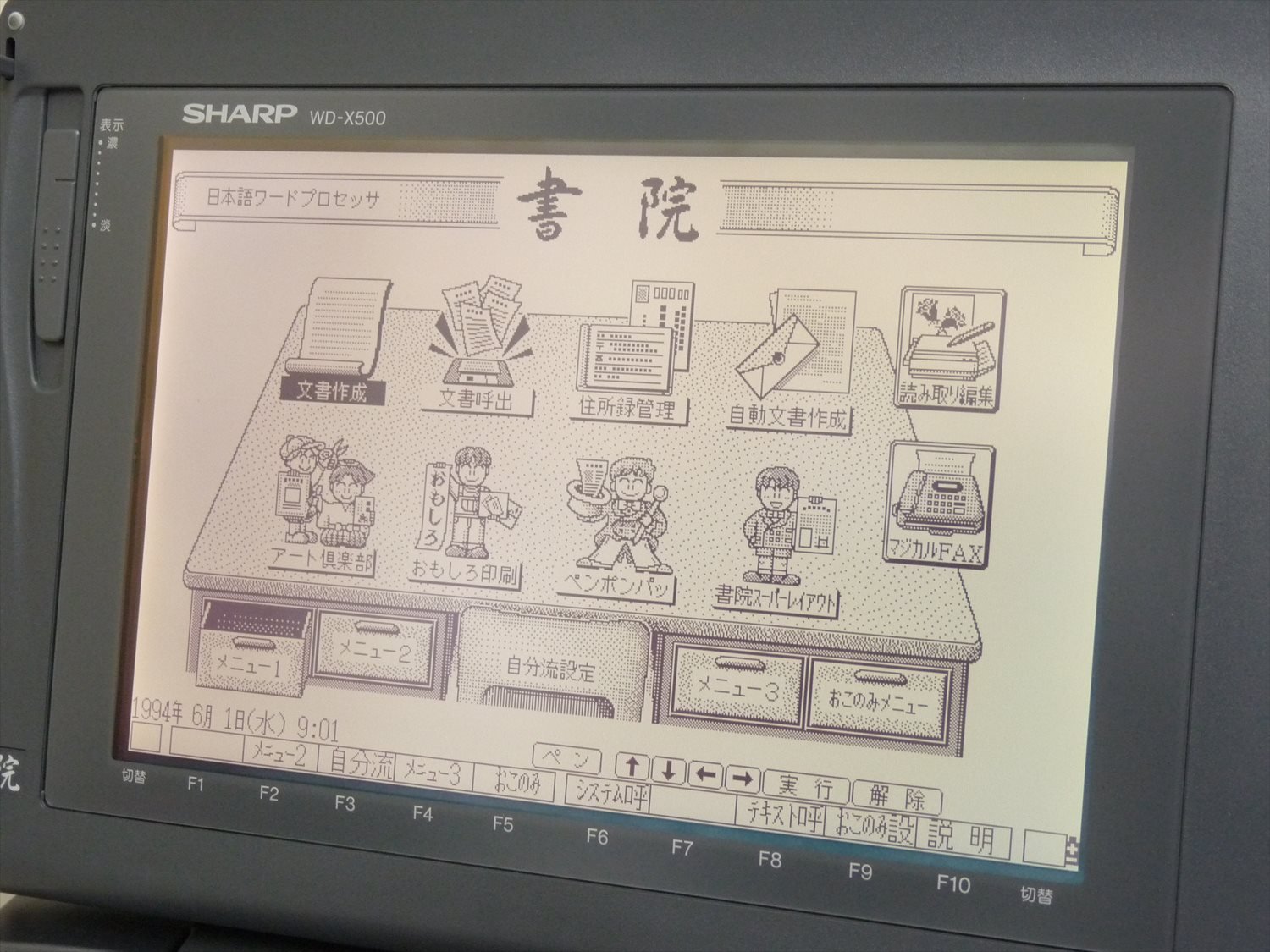 Amazon | ワープロ シャープ 書院 WD-X500 | コピー機アクセサリ  