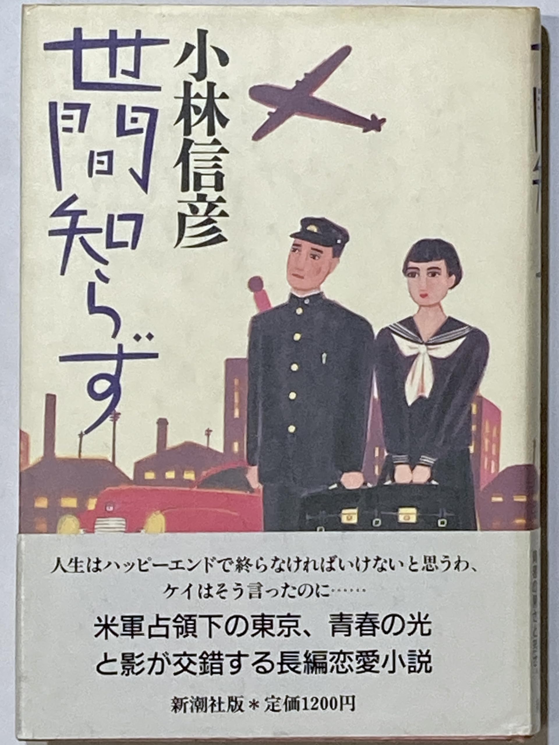 小林信彦 著作セット　ラストの値下げ！ 81eONfPJmHL.jpg