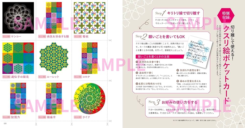 奇跡のクスリ絵BOOK: パワーアートを見るだけで心・体の不調が