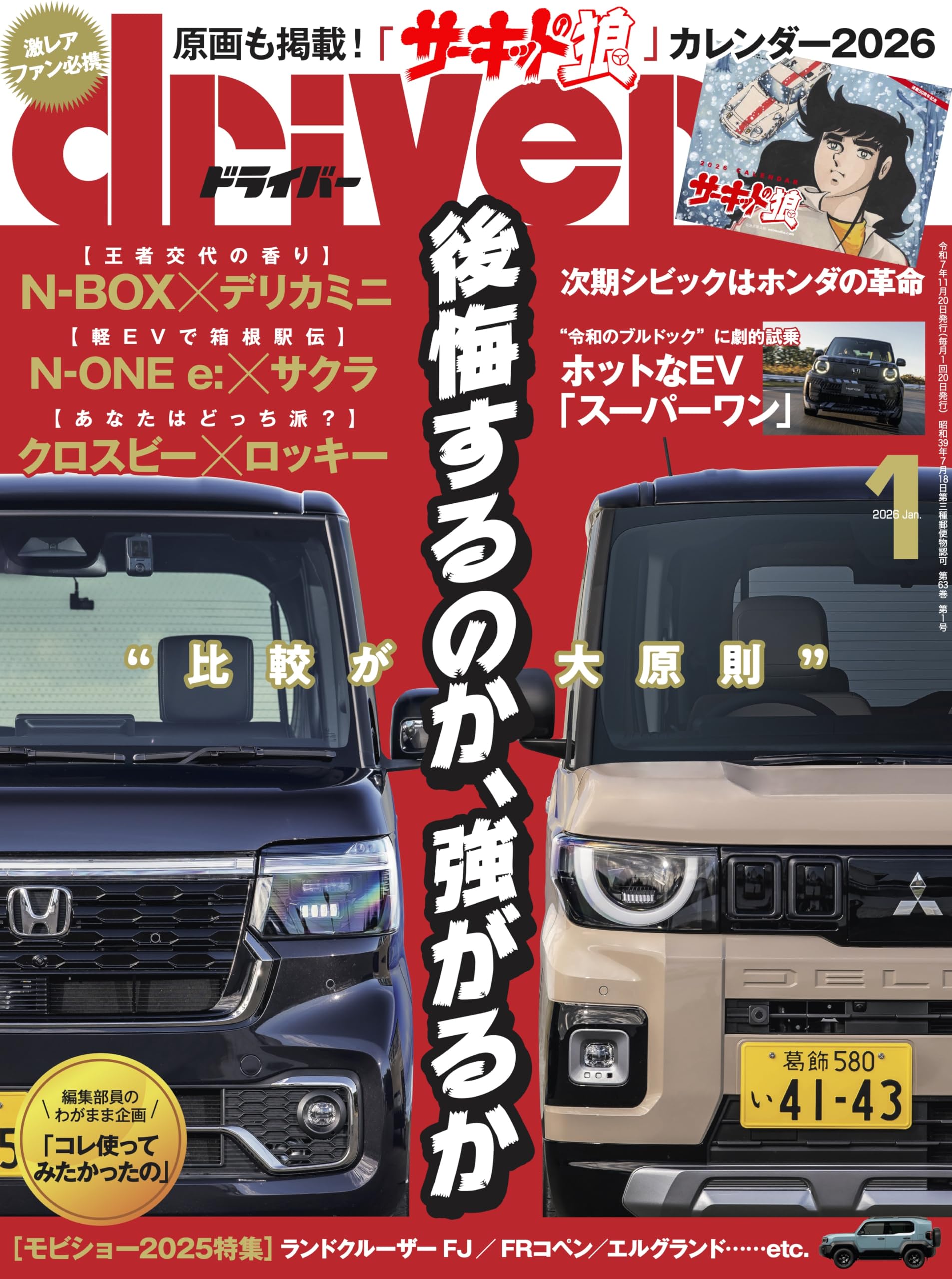 Amazon.co.jp: driver(ドライバー) 2026年 1月号 : driver編集部: 本