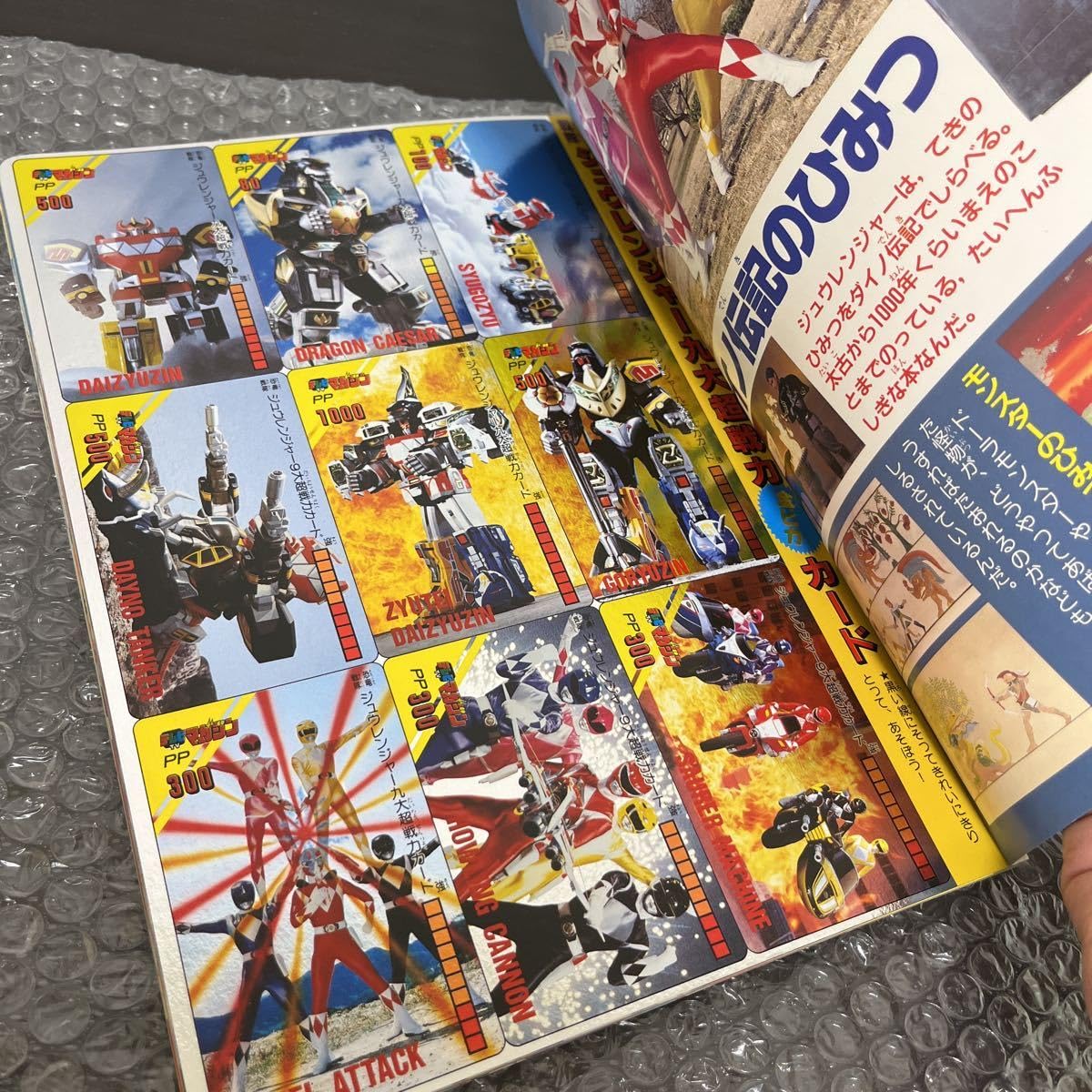 Amazon.co.jp: 恐竜戦隊ジュウレンジャー 全戦力超集合テレビマガジン