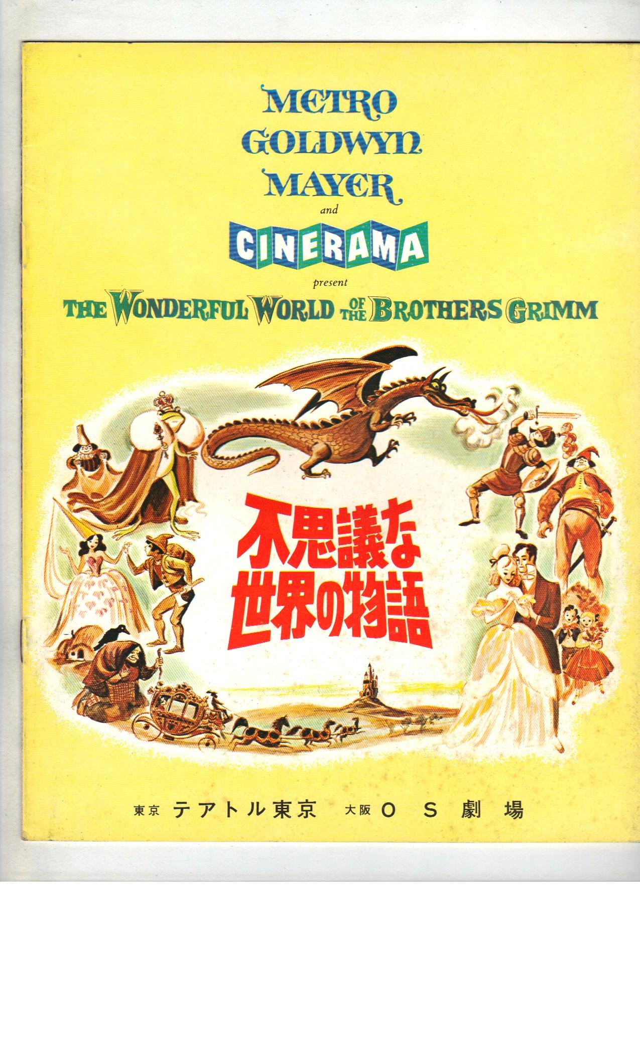 不思議な世界の物語 映画半券 テアトル東京 封筒付(監= ヘンリー