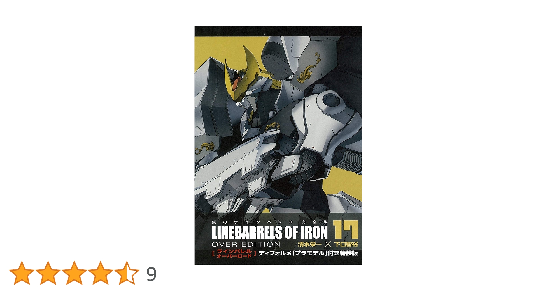 鉄のラインバレル　完全版　全巻　セット　特装付き コミック】鉄のラインバレル(完全版)(全18巻)セット | 全巻
