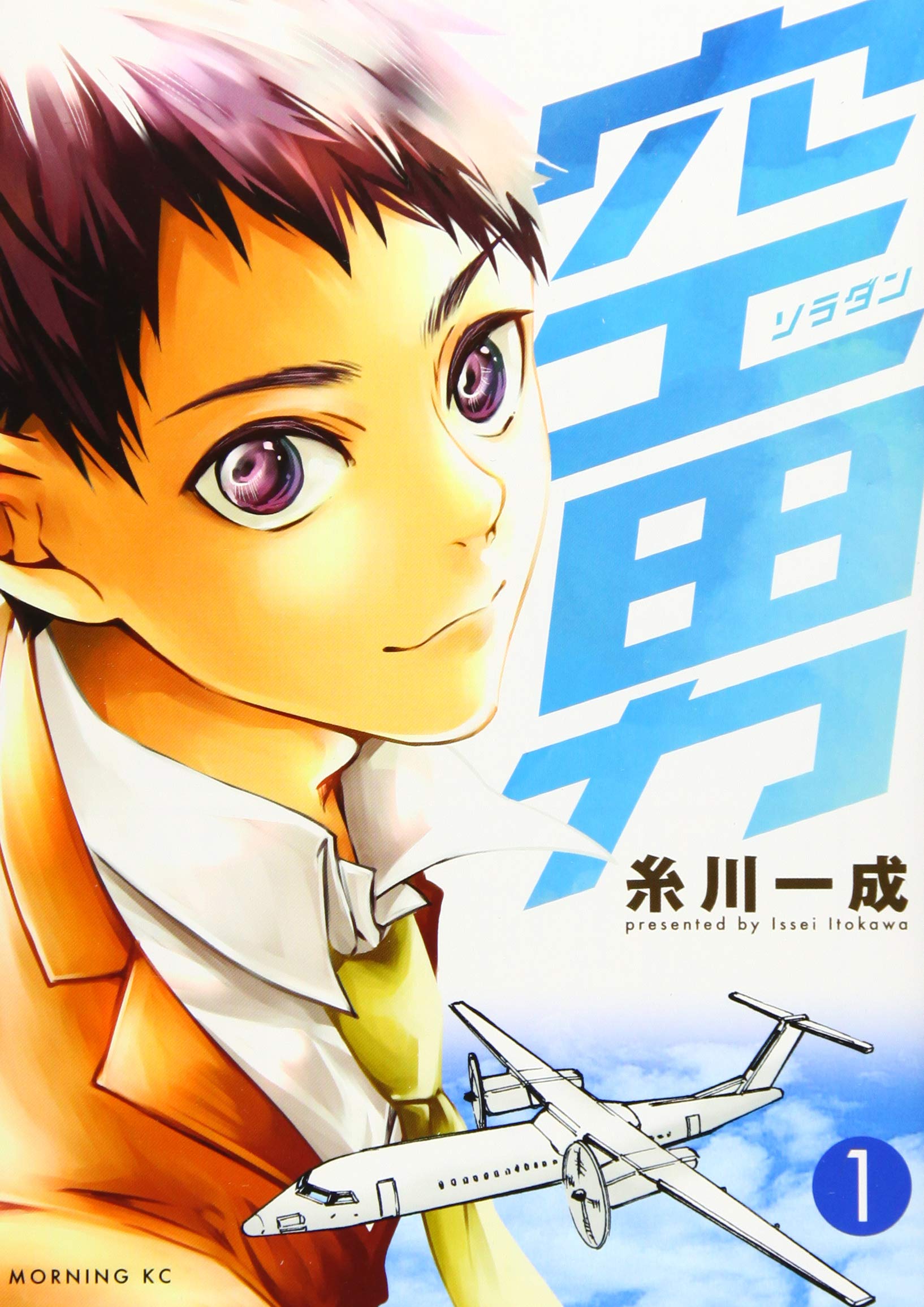 空男 1 モーニング Kc 糸川 一成 本 通販 Amazon