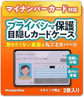 [WondersPass] マイナンバーカード 目隠しカードケース スキミング防止 2枚組 (黒)