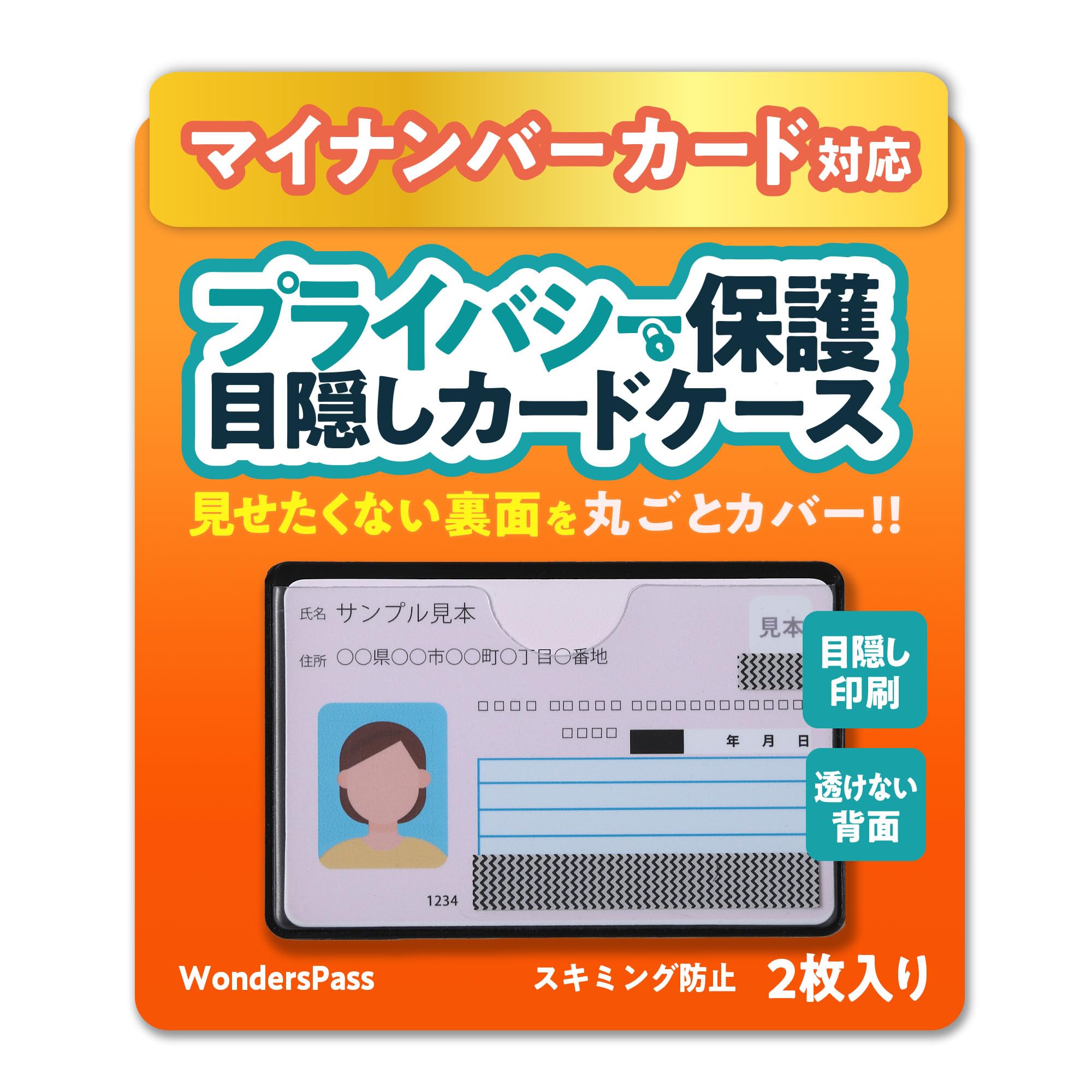 [WondersPass] マイナンバーカード 目隠しカードケース スキミング防…