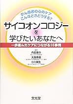 Amazon.co.jp: サイコオンコロジー