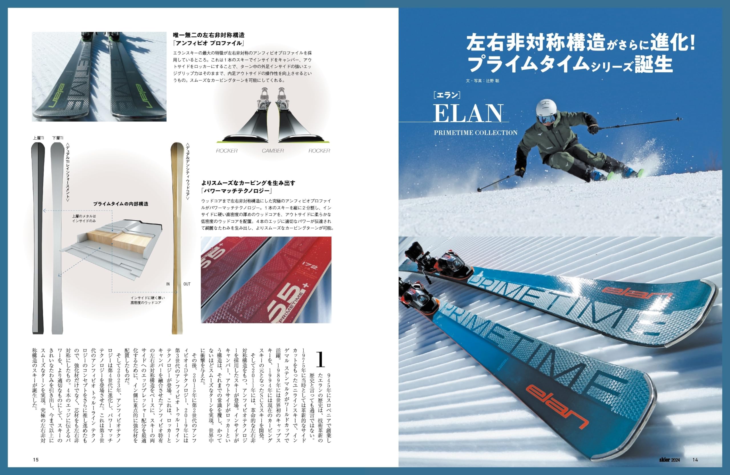skier 2024 Gear Choice & Winter Resort「厳選スキーエリアガイド」（別冊付録：skier親子版 2024） (別冊山と溪谷)