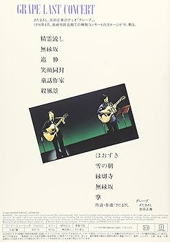 さだまさし月虹DVD全8巻全16枚+ 限定特典グレープ帰郷 Amazon.co.jp: さだまさし 30th Anniversary Best Selection「月