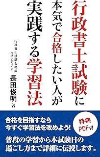 行政書士試験に本気で合格したい人が実践する学習法