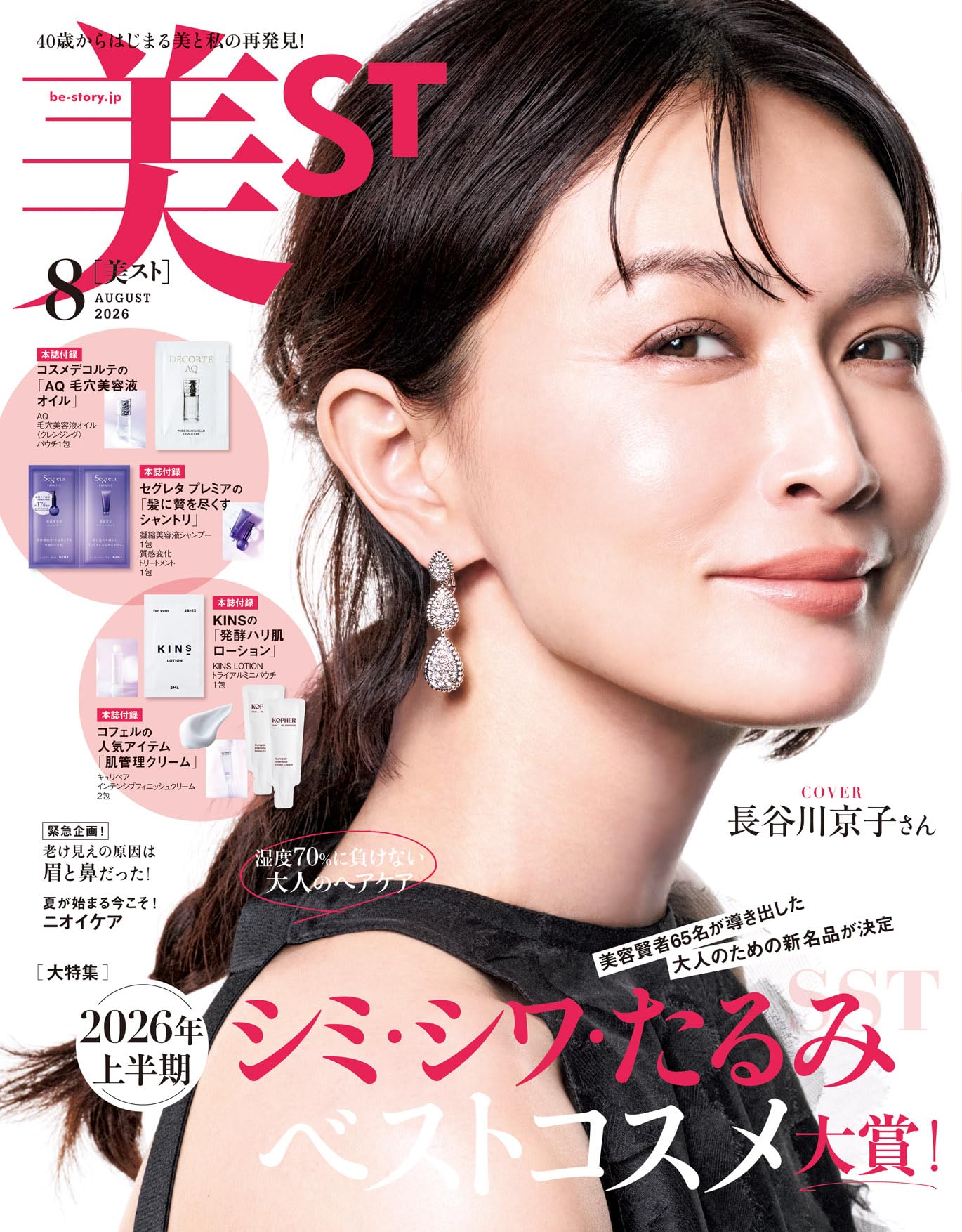 美ST2026年8月号 | 美ST編集部 |本 | 通販 | Amazon