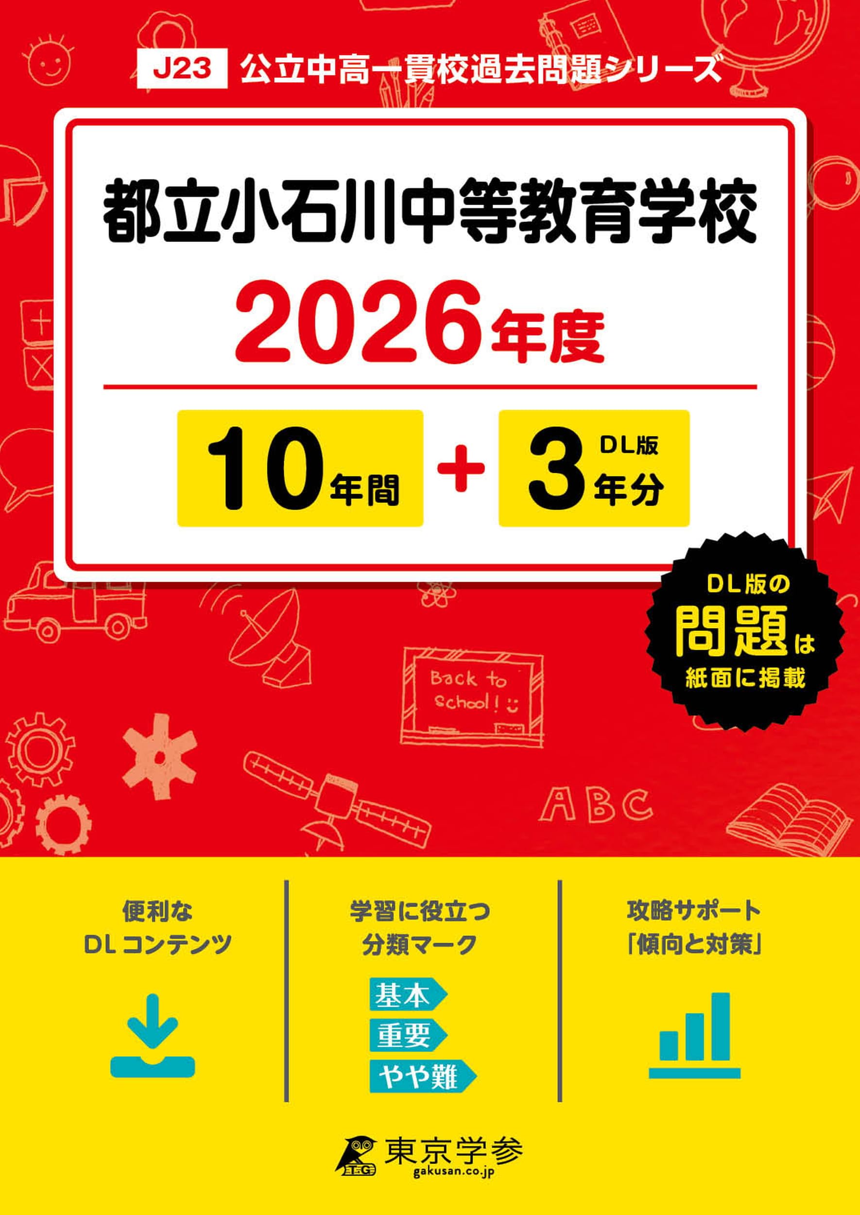 【12年分】ena 都立中過去問題集 2012～2023 金本【都立中過去問題集】物語③ | 公式・進学塾のena｜中学・高校受験