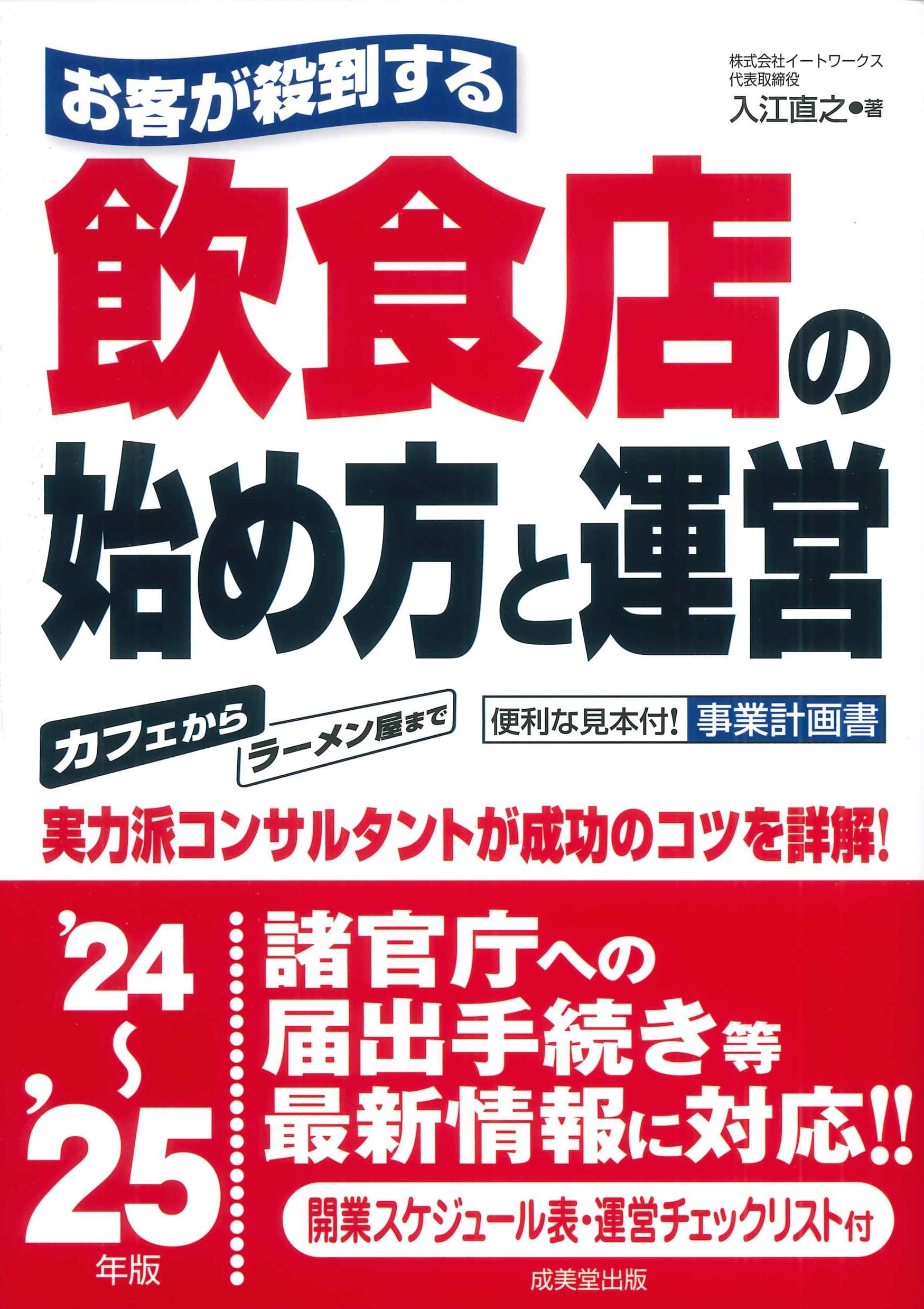 喫茶店・スナック経営入門　儲けるための実務知識とアドバイス　　　#画文堂 喫茶店・スナック経営入門 儲けるための実務知識とアドバイス