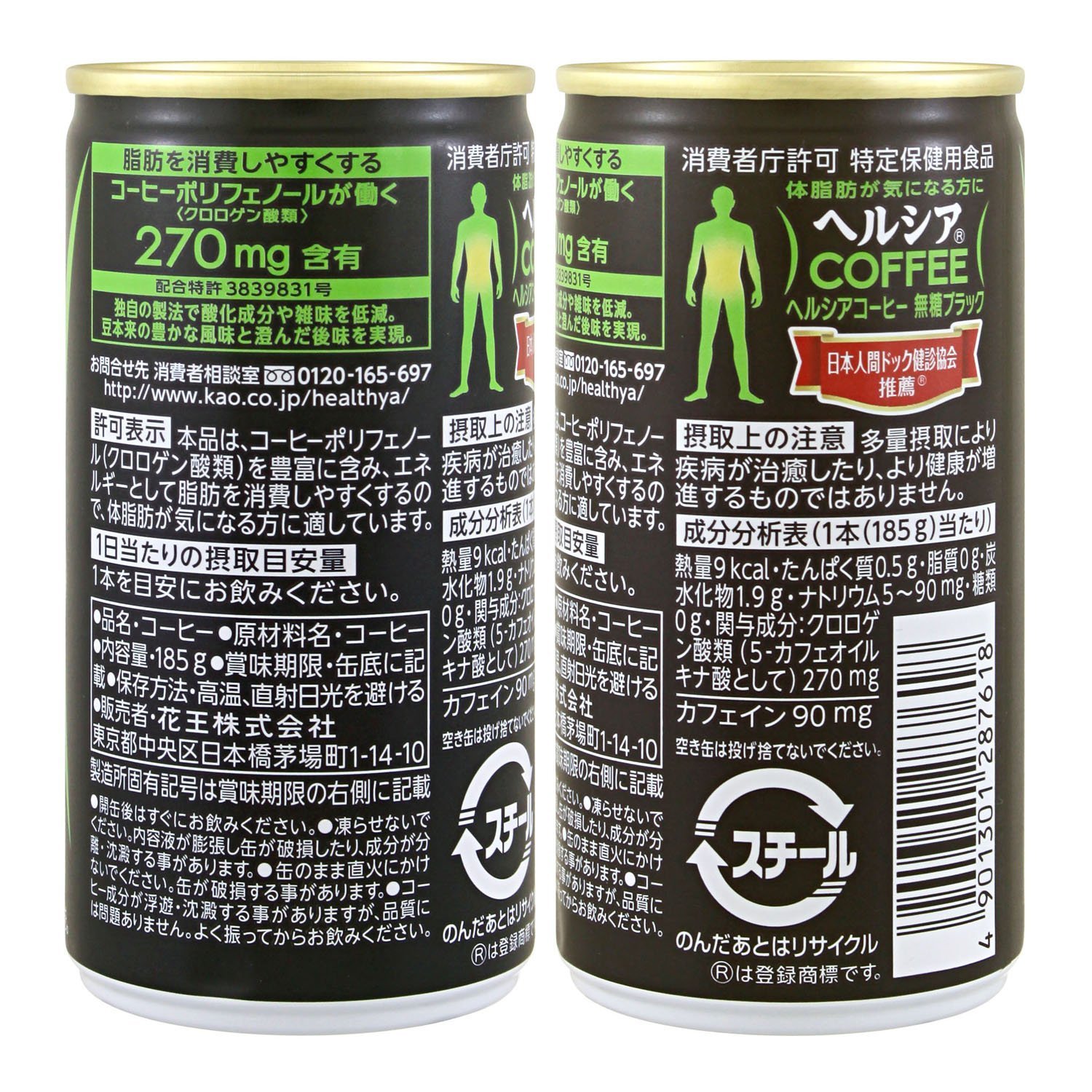 ヘルシア コーヒー