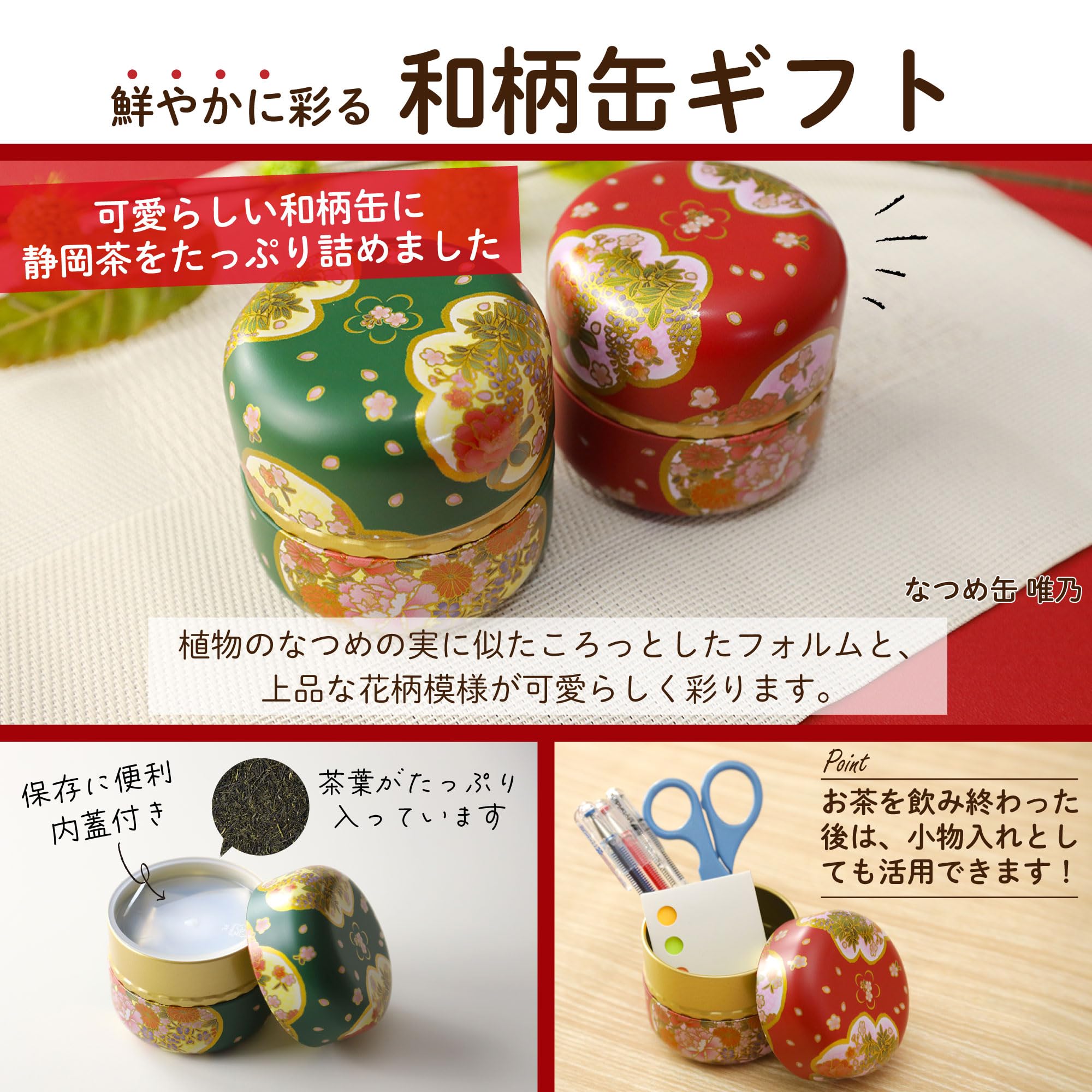 Amazon | 荒畑園 静岡茶 日本茶 ギフト 唯乃缶 2本箱入(赤・緑) なつめ