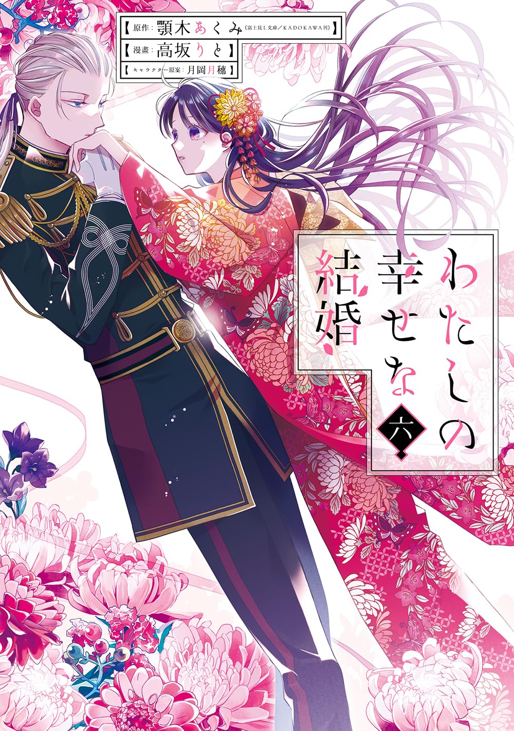 わたしの幸せな結婚(6) Amazon.co.jp: わたしの幸せな結婚(6) (ガンガンコミックスONLINE