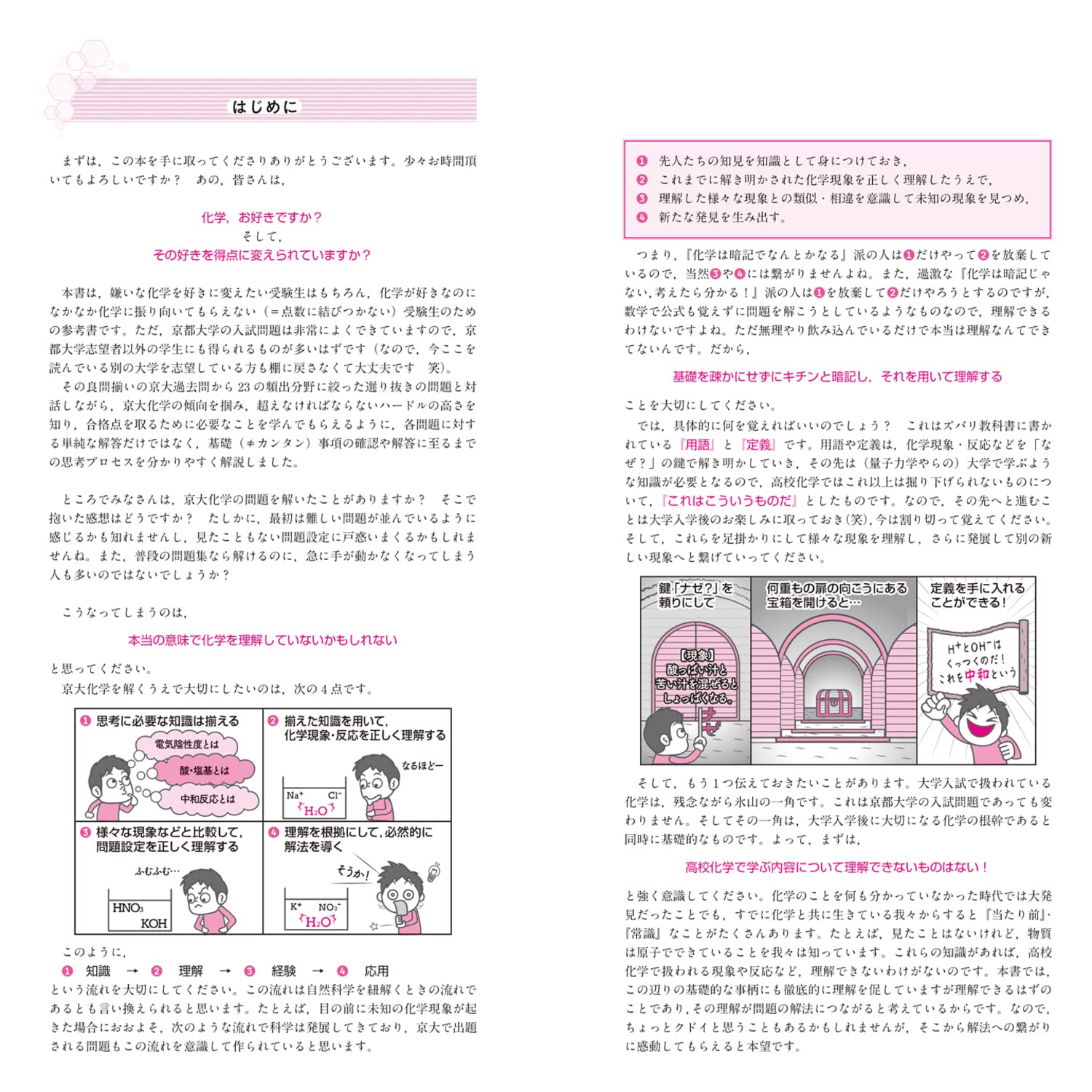 世界一わかりやすい 京大の化学 合格講座 人気大学過去問シリーズ 岡 哲大 本 通販 Amazon 世界一わかりやすい 京大の化学 合格講座 人気大学過去問シリーズ 岡 哲大 本 通販 Amazon